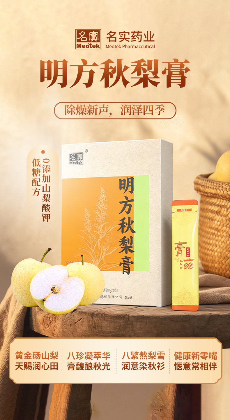 Lo Quat & Pear Herbal Paste (Pipa Qiuli Gao) — 10g Sachets, 100g Box overview