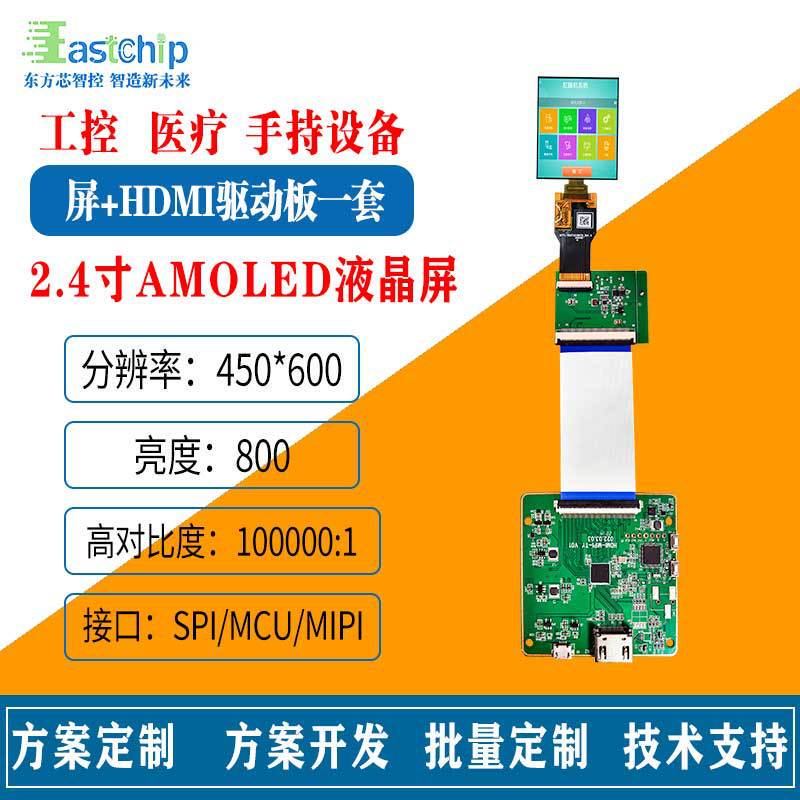 2.4-inch OLED LCD screen high brightness 450*600 handheld device terminal medical belt driver board set
