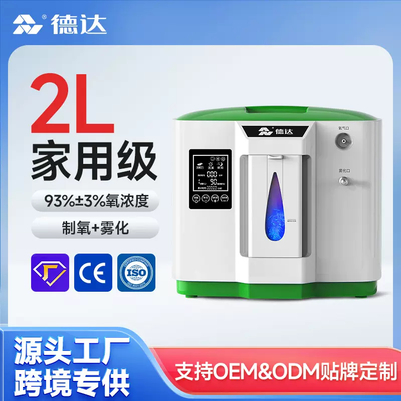德达2L家用吸制氧机小型便携车载制氧机 2-9L可调节氧气机