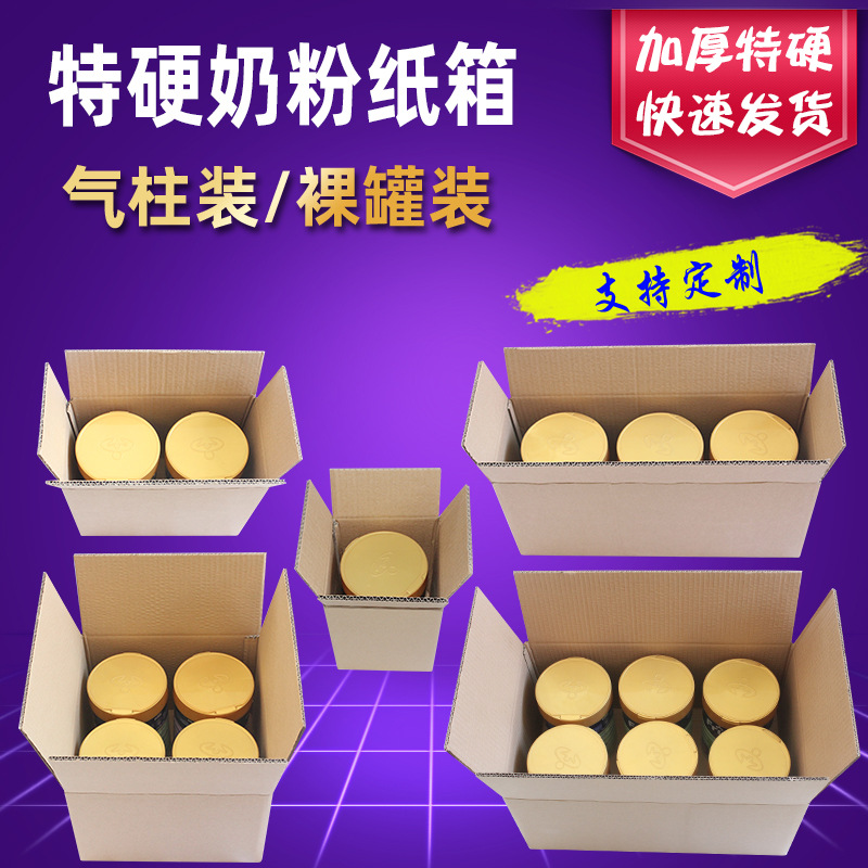 Powder paper box five layers hard postal express packaging 1/2/3/4/6 cans packed in carton boxes made to order