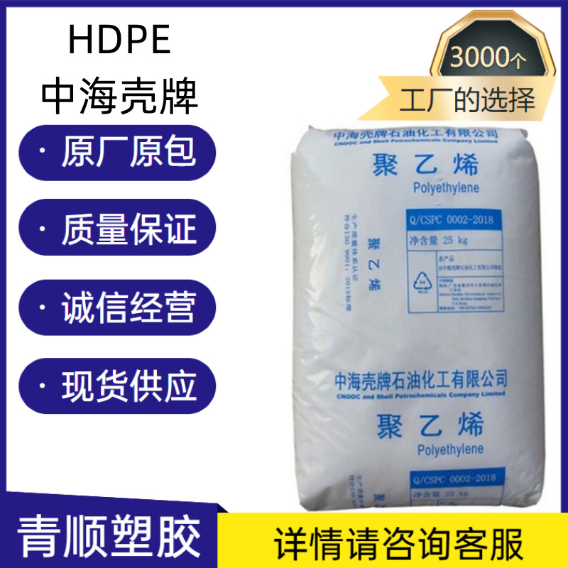 HDPE 中海壳牌B5502A中空级 吹塑级 薄膜级 管材瓶子 高刚性 原料