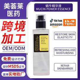 工厂专供蜗牛精华液亚马逊贴牌加工抗皱滋润保湿养肤定制抗氧化