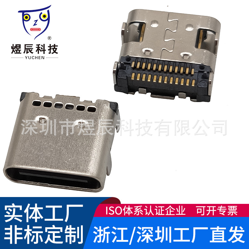 TYPE-C 3.1母座24P两排端子贴片有孔双排双贴四脚插板数据连接器