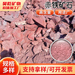 Manufacturers Supply Hematite Hematite Raw Ore Ore Powder Pigment Hematite Powder Hematite Stone for Foundry