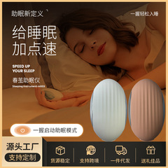 クロスボーダー春繭助催眠器安神知能手握り睡眠器マイクロパルス減圧自己不眠神器