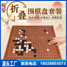 御圣 围棋套装 折叠 木质单面 双面围棋子 儿童入门围棋 棋盘红黄