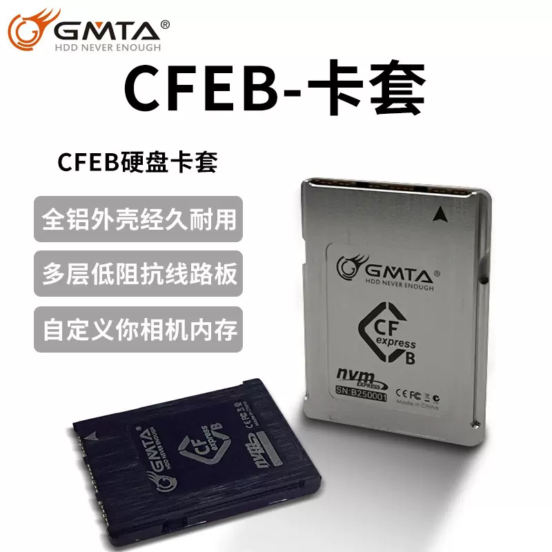 铝合金CFE-B 4.0卡套diy相机内存卡CFexpress卡套cfb转换器