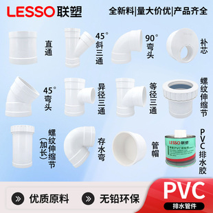 联塑PVC排水管配件大全50/75/110mm直通三通 下水管弯头管帽补芯-阿里巴巴