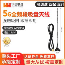 5G全频段小吸盘天线2G/GSM/3G/GPRS/4G车载基站 充电桩物联网天线