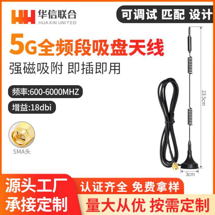 5G全频段小吸盘天线2G/GSM/3G/GPRS/4G车载基站 充电桩物联网天线