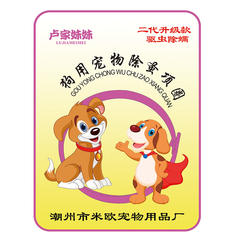 Dog second generation upgraded flea collar yellow bag