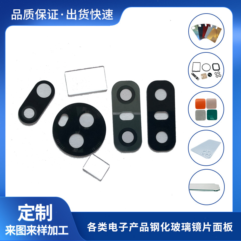 源头供应智能设备后置摄像头镜片 车载蓝牙钢化玻璃镜面 按需制作