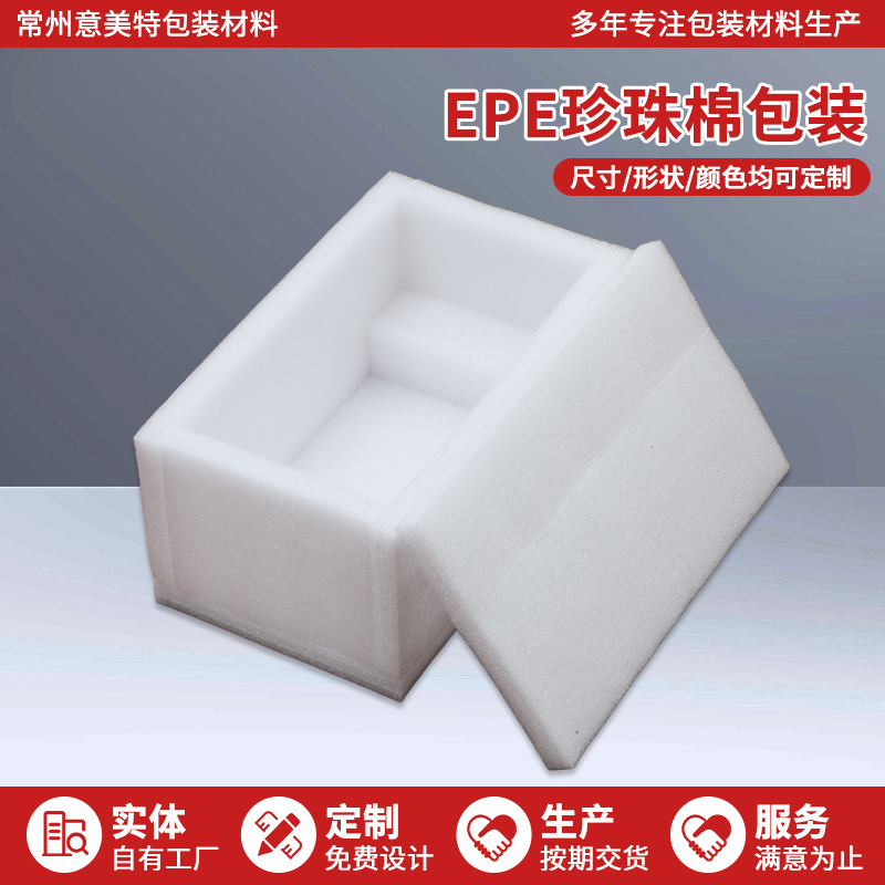 厂家直销 免费设计拿样 内衬防护 物流快递防震 EPE珍珠棉盒子