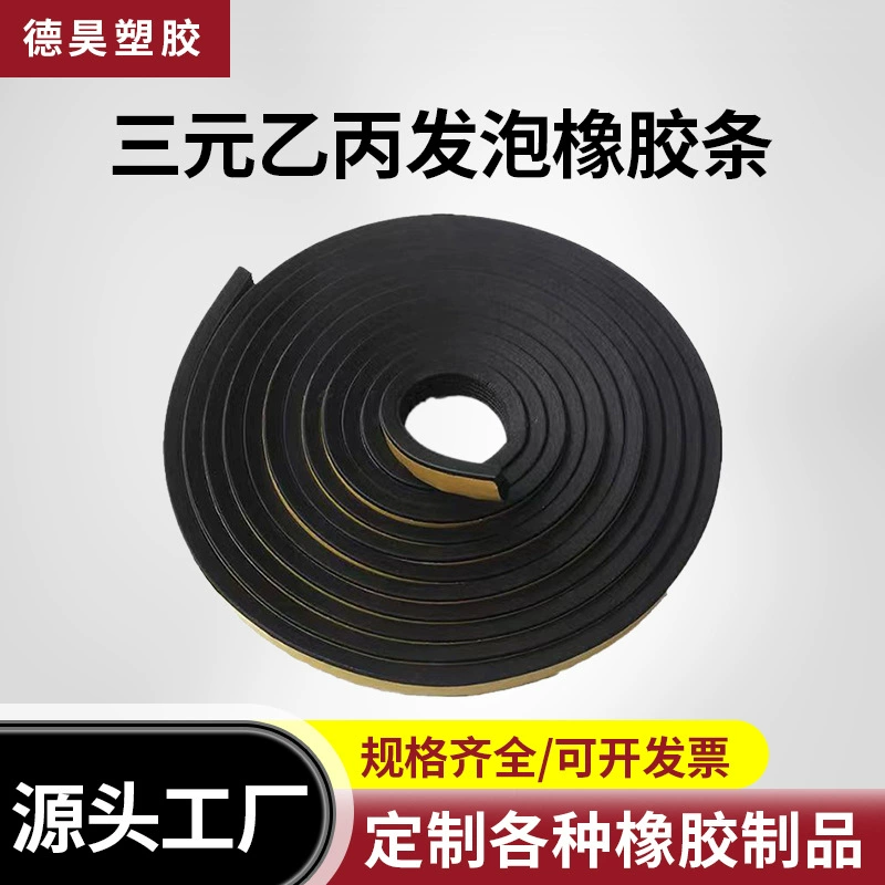Резиновая полоса EPDM, самоклеящаяся уплотнительная лента для распределительной коробки, губчатая полоса для предотвращения столкновений, механическая пенопластовая уплотнительная лента