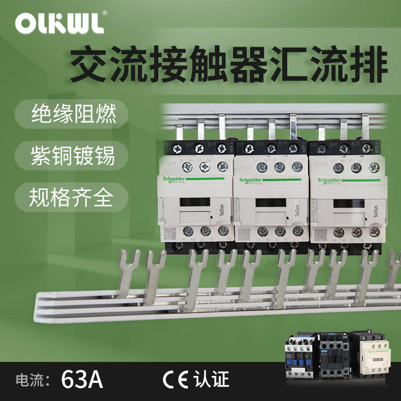 交流接触器汇流排1米长紫铜排63A适配CJX2-0910/NXC1201/LC1D1810