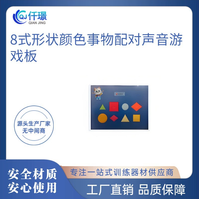 8 форм, цветов и звуковая парная игра, сенсорное учебное оборудование для многосенсорного класса