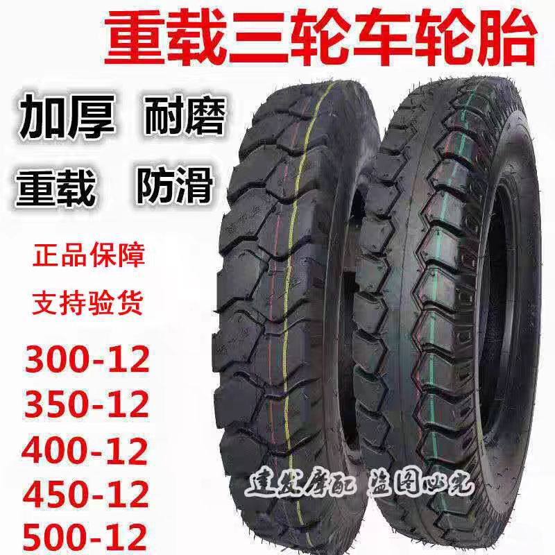 New Tricycle Tire 375 3.75 4.00 400 4.50 450 500 5.00-12 Outer Tire Free Shipping