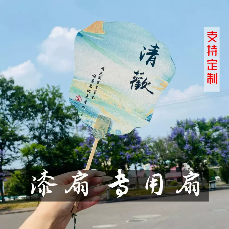 漂漆水拓大漆印字漆扇专用扇子古风带字漆扇宣纸团扇漆艺手作漆艺