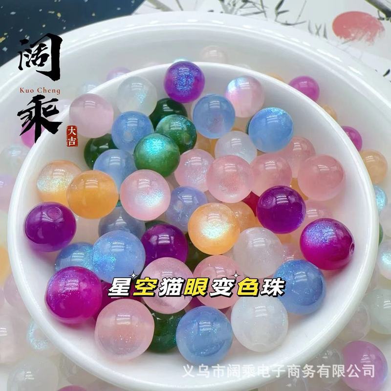 8/10/12/16mm彩色感光紫外线变色猫眼树脂珠配件diy手工手链串珠|undefined