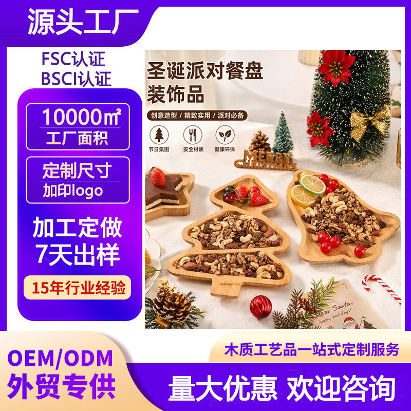 Christmas tree tray, bamboo divided plate, themed party tableware, hotel dessert and fruit plate, Christmas bell plate Christmas tree tray, bamboo divided plate, themed party tableware, hotel dessert and fruit plate, Christmas bell plate
