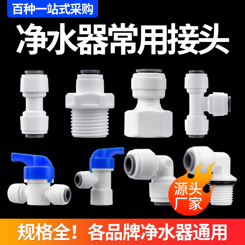 净水器接头 2分3分快接直通净水机4分内丝外牙卫浴净水龙头配件
