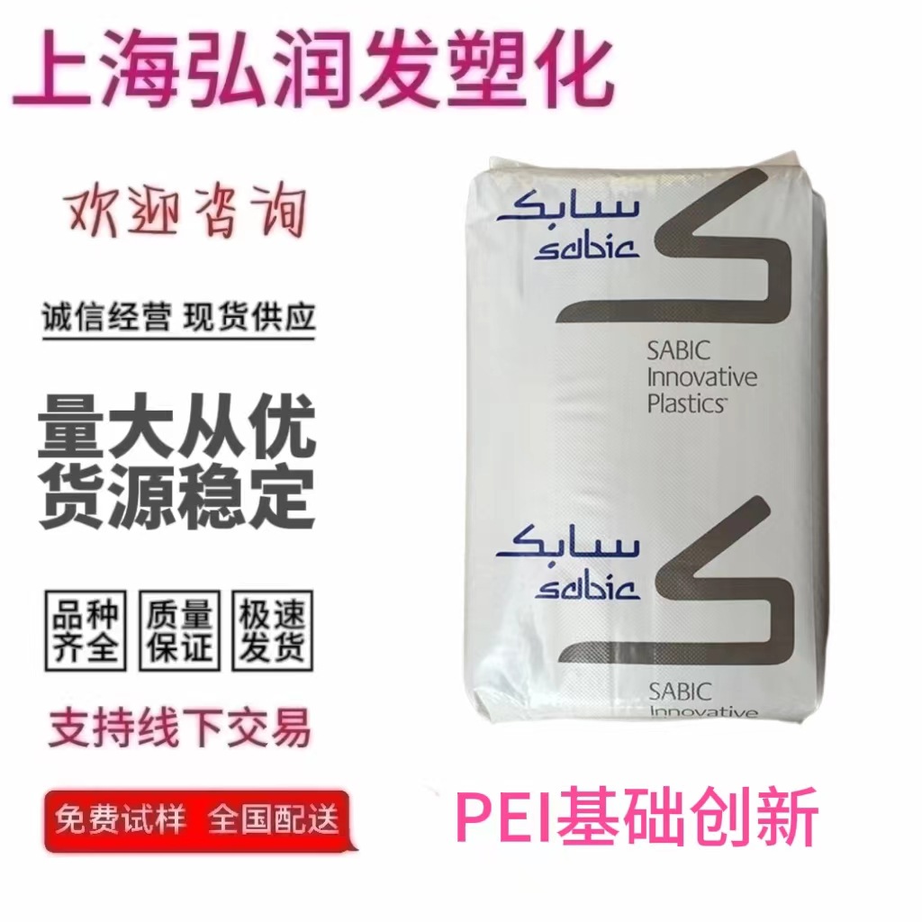 PEI基础创新塑料（美国）1000R-7101 耐化学性耐高温家电部件原料