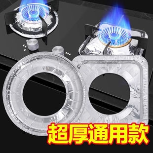 Universal Gas Stove Oil-Proof Mat Anti-Dirt Sticker Gas Thickened Protective Sticker Stove Tin Foil Ring Aluminum Foil Stove Protective Cover