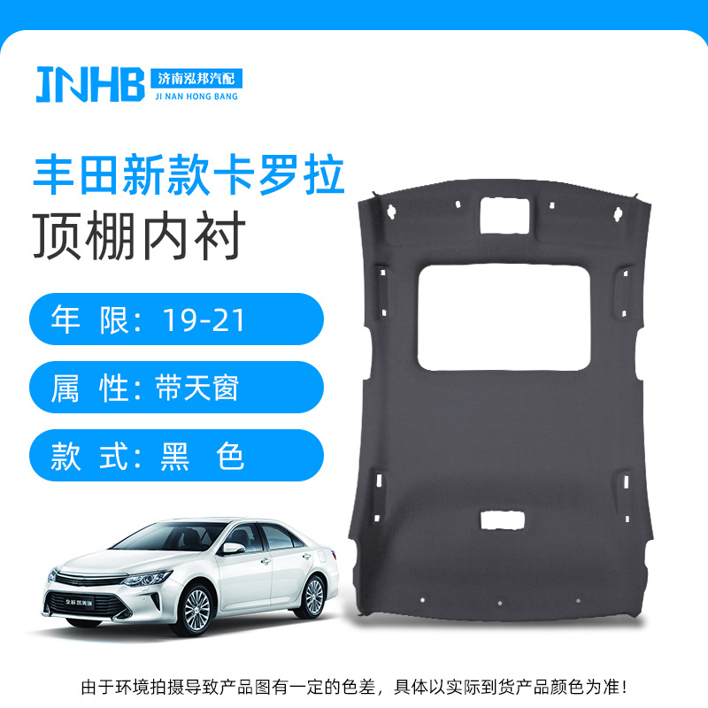 Ka Luo La – Corolla Headliner Car roof lining - 2019-2024-corolla-black-sunroof