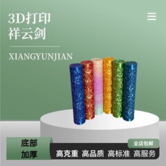 3d打印祥云伸缩剑夜市摆摊网红创意炫酷儿童玩具刀剑摆件批发多色