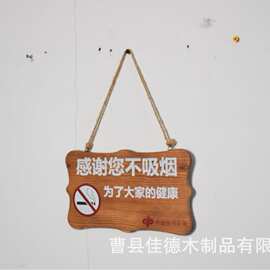 松木碳化挂件禁止吸烟挂牌指向标装饰挂件木质装饰牌批发厂家