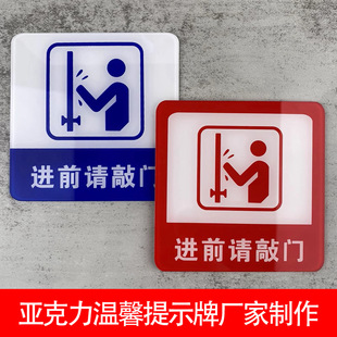 进前请敲门亚克力门贴公司大门办公室门提示牌标识警示厂家直销-阿里巴巴