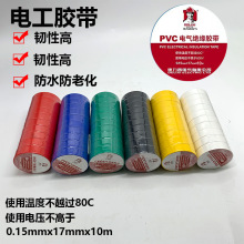 德力西絕緣膠帶電工膠布pvc阻燃防水電氣電線專用黑色耐高溫白色