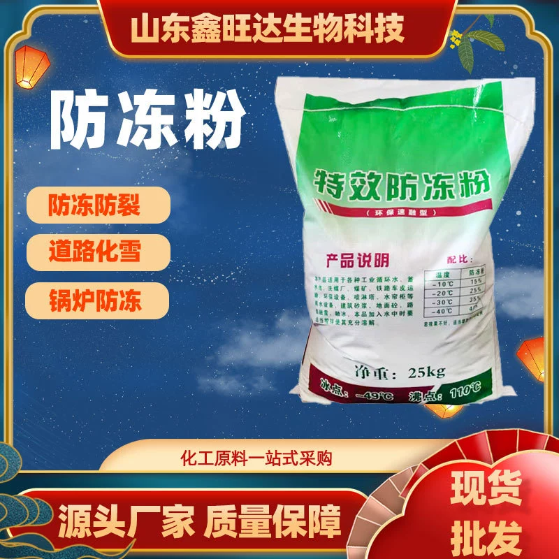 В наличии поставка строительный цемент антифриз добавка антифриз порошок промышленная система циркуляции воды охлаждающая жидкость антифриз порошок