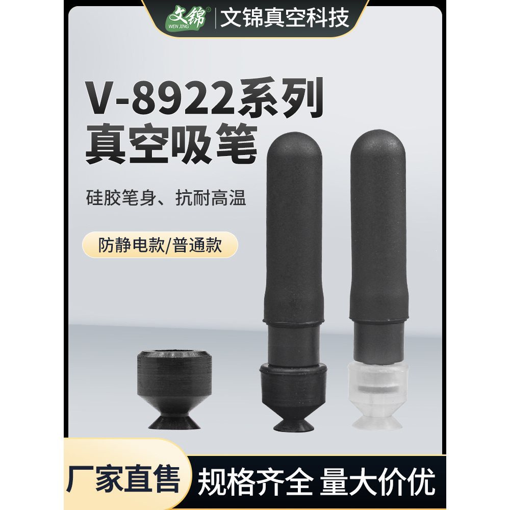V-8922真空吸笔软硅胶贴镜片大力防静电硅胶吸笔工业吸盘