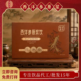 西洋参原浆口服液饮浓缩液贴牌代工源头中老年会销西洋参饮品
