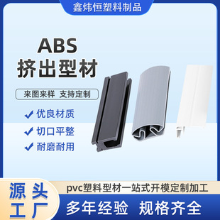 Foshan pvc plastic profile extrusion abs plastic strip edging strip door and window decorative strip extrusion plastic u-shaped groove