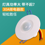 厂家直销 30A大功率人体感应开关 220V 嵌入式 led筒灯智能感应器