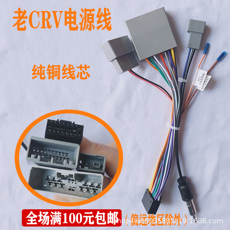 老CRV/思域電源線