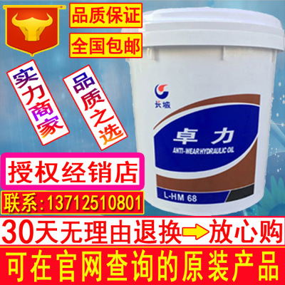 长城卓力L-HM46高压抗磨液压油L-HM68号液压油16公斤18L 正品包邮|ms