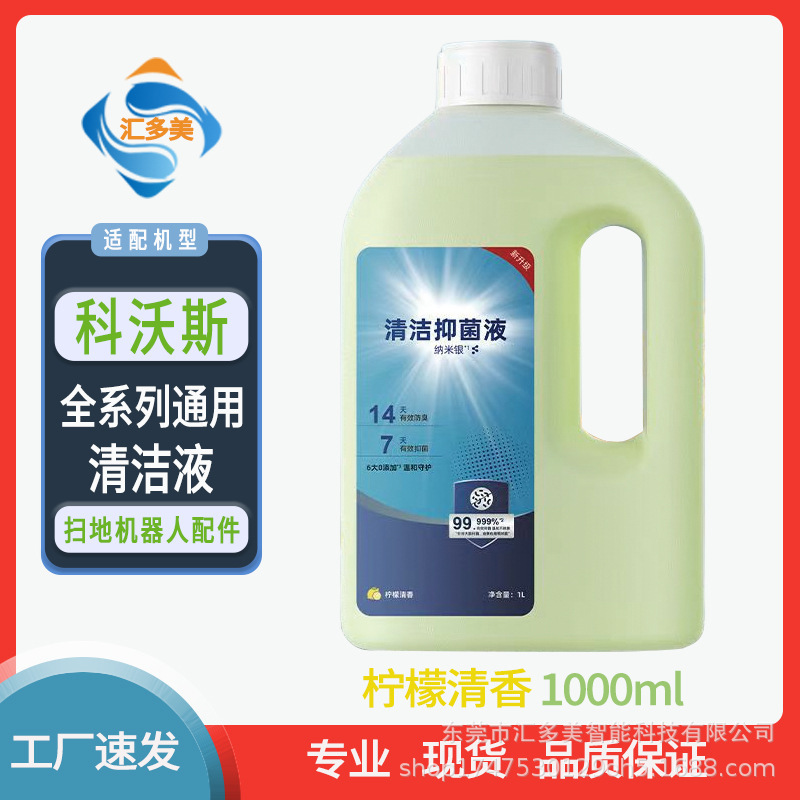 Suitable for Ecovacs Sweeping Robot Cleaning Liquid Accessories Disinfectant Floor Cleaner Nano Silver Bacteriostatic Agent