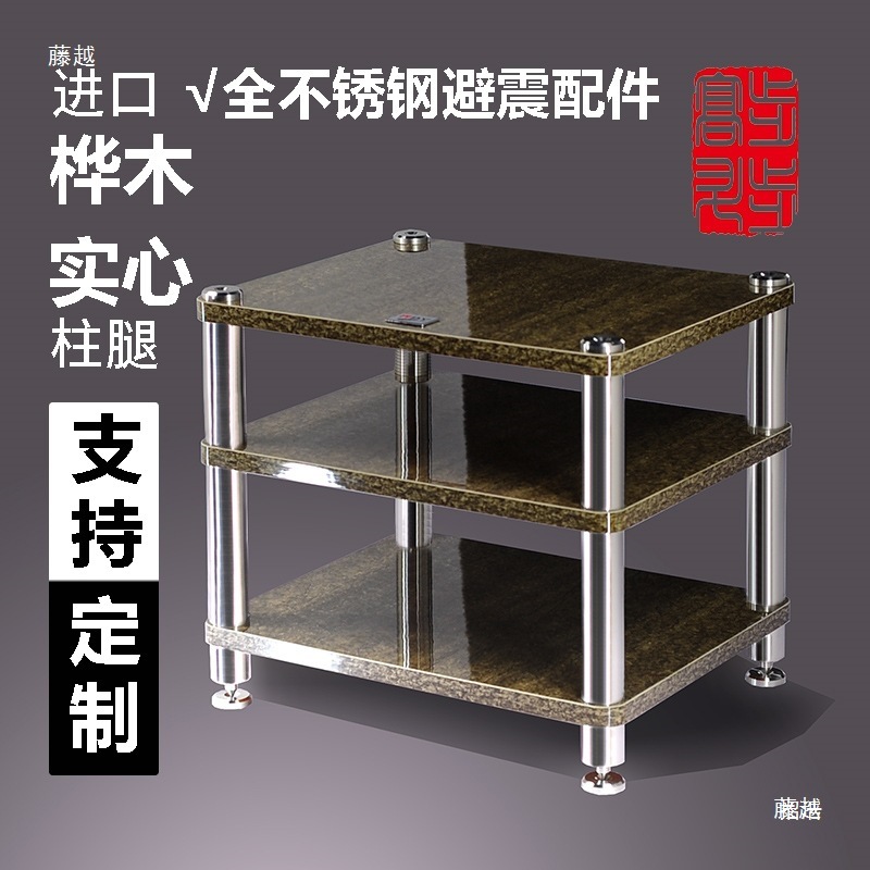 Solid wood Dingyuan audio stand, amplifier, speaker cabinet, rack, tube amplifier materials, shock-absorbing feet, and audio/video stand