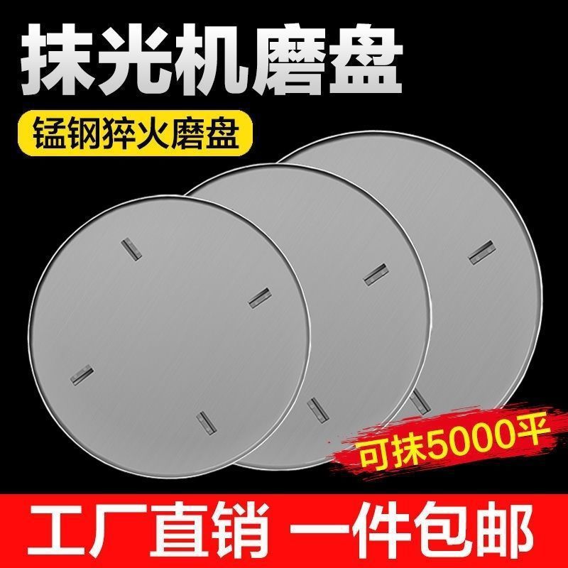 路面抹光机磨盘底盘 6789100型加厚水泥地面大抹盘磨光机配件圆盘