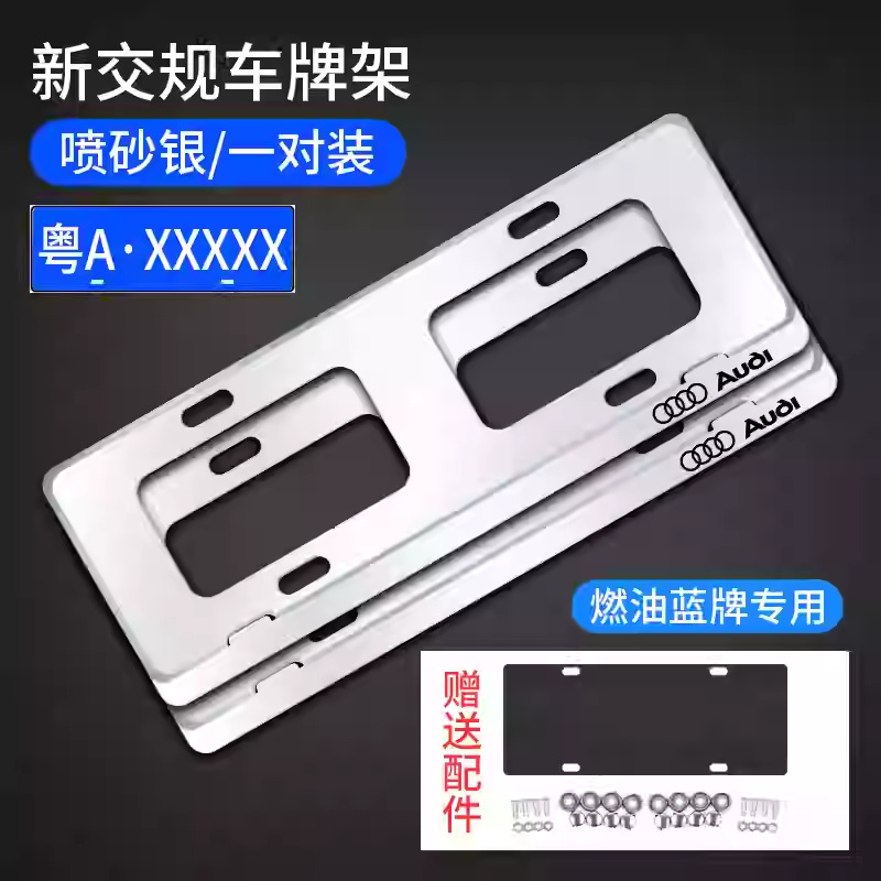 Suitable for Audi License Plate Frame A3A5A7 Q5L Q7 A4L A6L A8L Q2L Rs Sline License Plate Frame