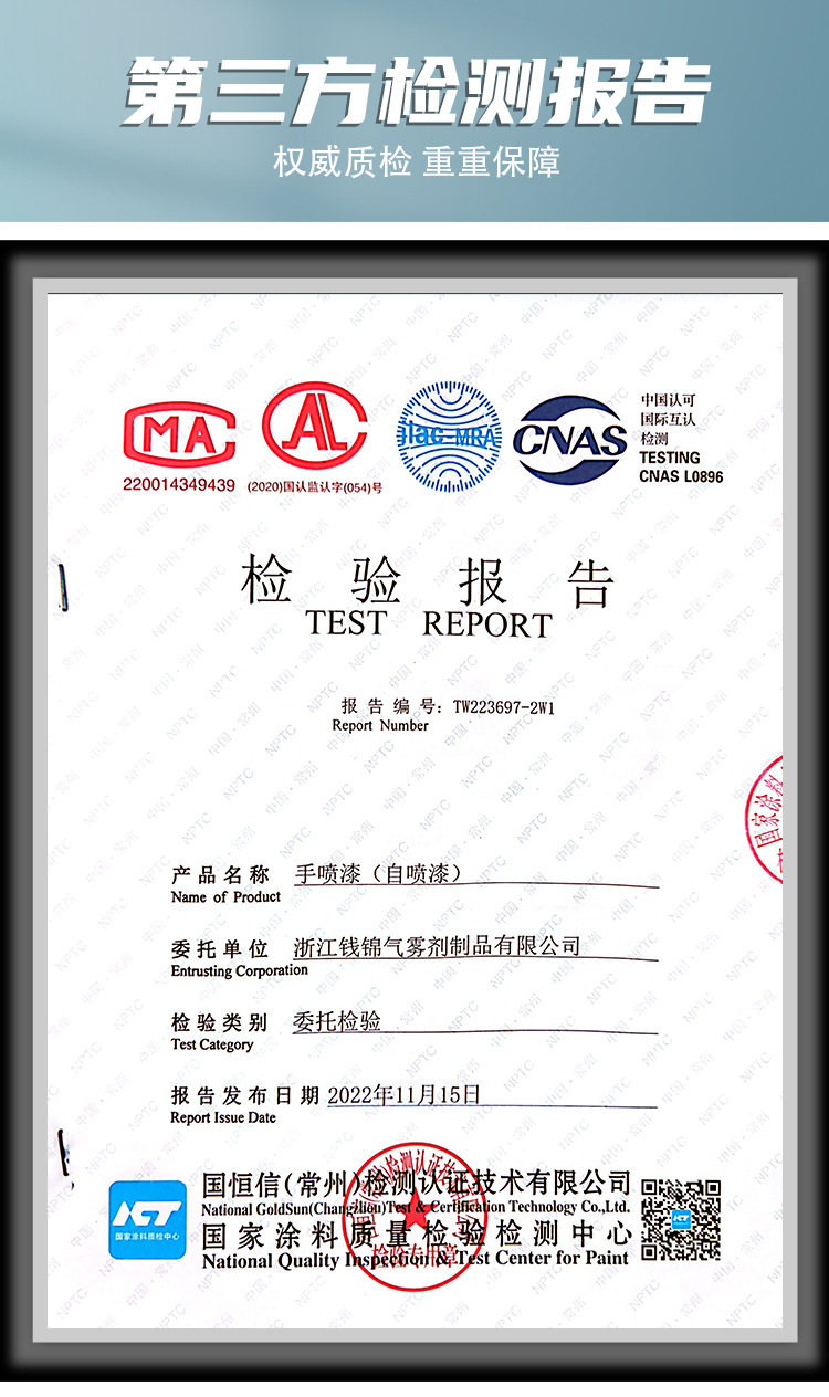 自喷漆检测报告 详情页1