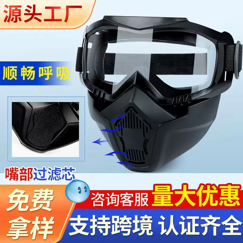 现货摩托车越野风镜面罩骑行战术哈雷护目镜可拆面罩