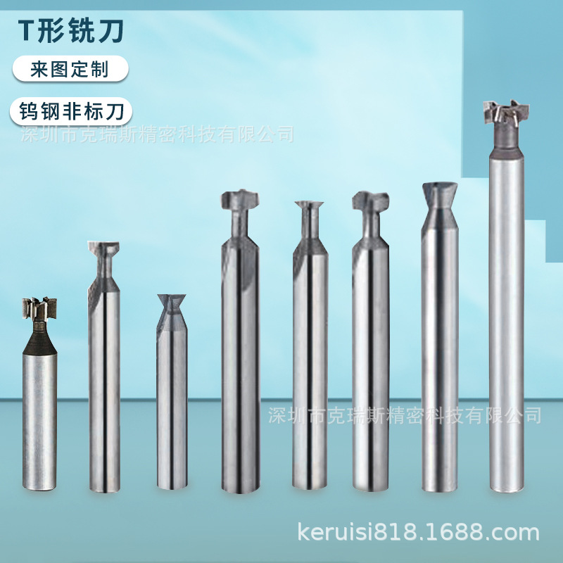供应T型铣刀 钨钢非标刀 成型铣刀