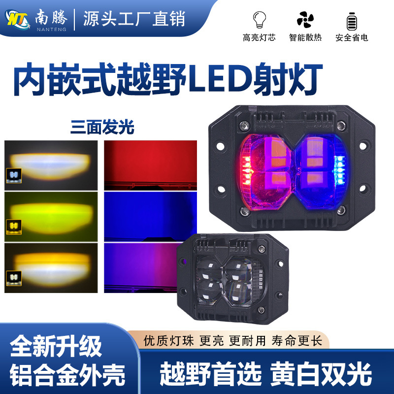 Lámpara de niebla luminosa de tres lados incrustada de barra delantera de automóvil Spotlight de vehículo todoterreno Lámpara de modificación LED Lámpara de marcha atrás Lámpara de explosión parpadeante amarillo y blanco