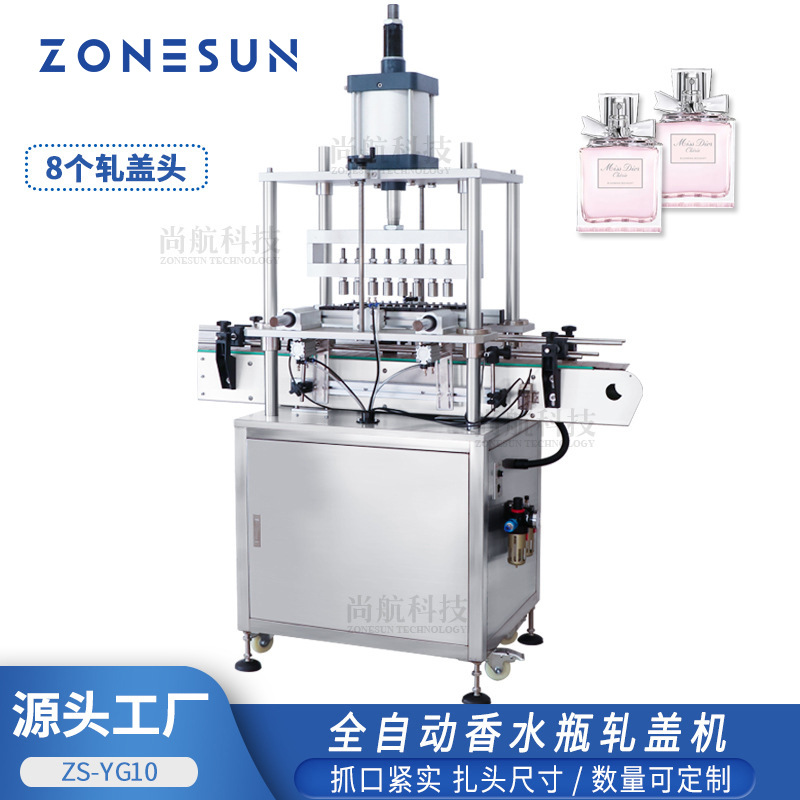 ZONESUN 8头全自动香水喷雾器瓶口扎口机 香水瓶压中套扎盖封口机