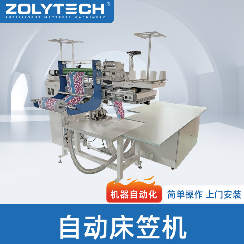 自动床笠机 床垫床笠缝纫机 自动床罩生产机 床笠裙边机