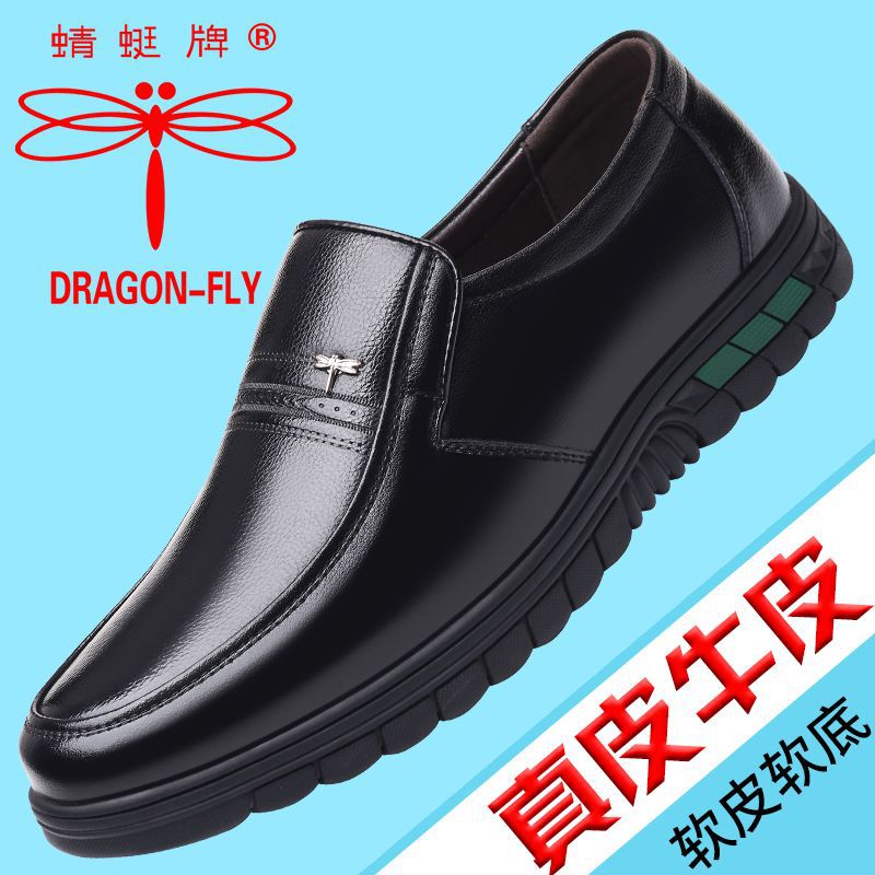 【真皮牛皮】正品蜻蜓牌男士皮鞋商务休闲鞋耐磨软底中老年爸爸鞋